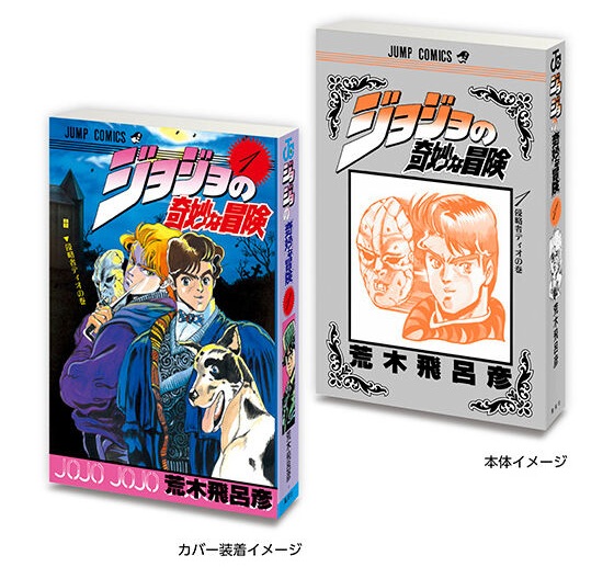 豆ガシャ本「ジョジョの奇妙な冒険」【入荷状況＆取扱店舗の検索 公開
