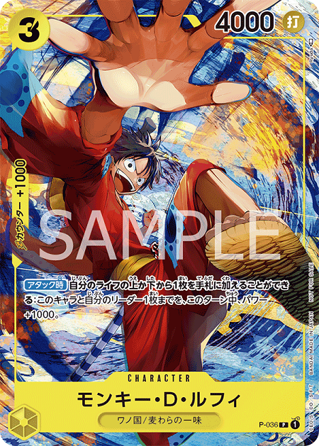 最強ジャンプ 2023年3月号 付録『P-036 モンキー・D・ルフィ』 効果 