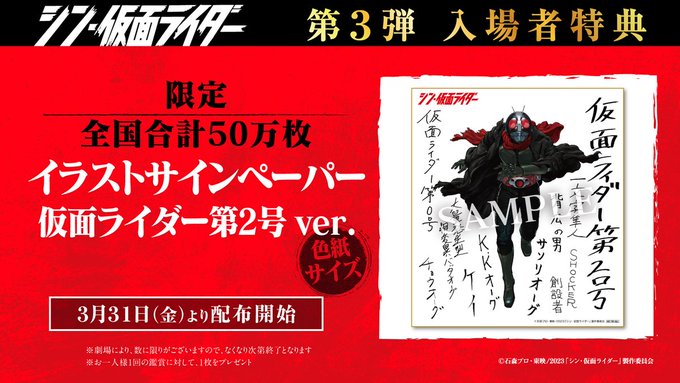シン 仮面ライダー カード 劇場版 第1弾入場者特典 サイン 全10