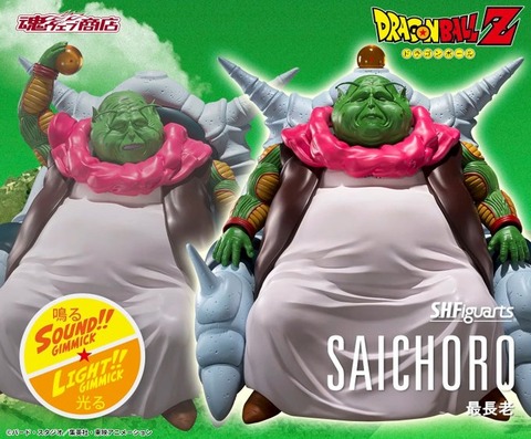 ドラゴンボールZ　最長老フィギュア 最長老」がS.H.Figuartsに登場！]｜ 【公式】ドラゴンボール