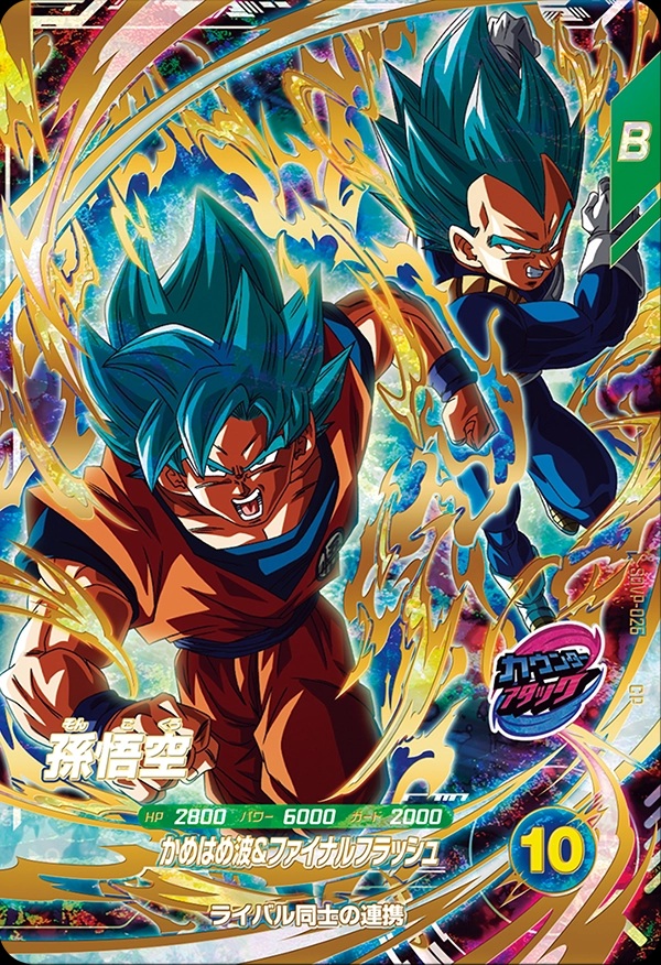 ドラゴンボールスーパーダイバーズ 9弾『掴め！連携の一撃！カード