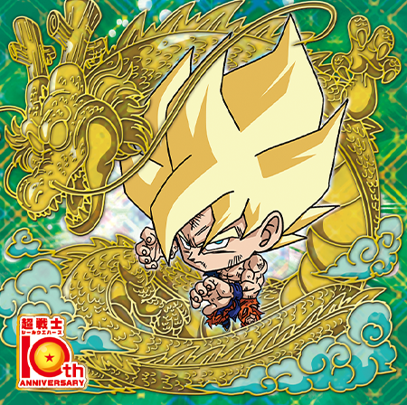 ドラゴンボール 超戦士シールウエハース超 超絶感謝の十周年【1種の