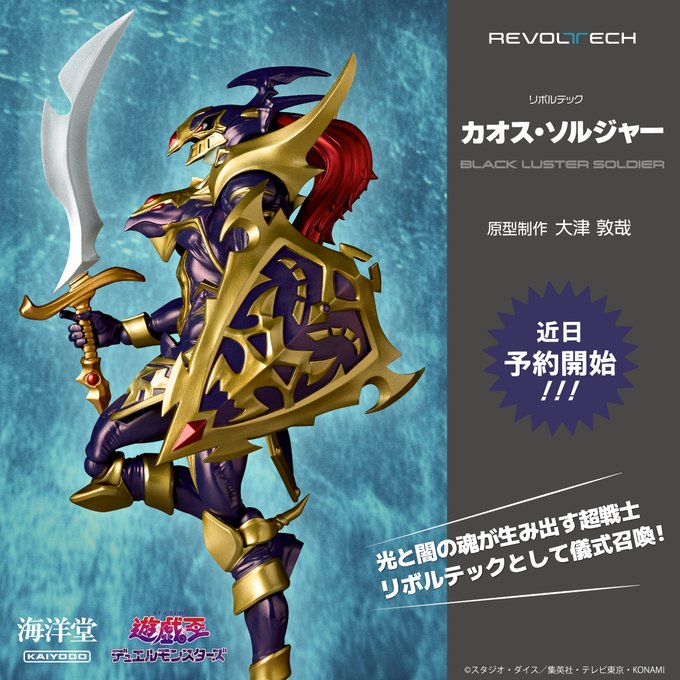 リボルテック 遊戯王 カオス・ソルジャー【商品仕様・画像 公開 リボルテック 遊戯王 カオス・ソルジャー【商品仕様・画像 公開