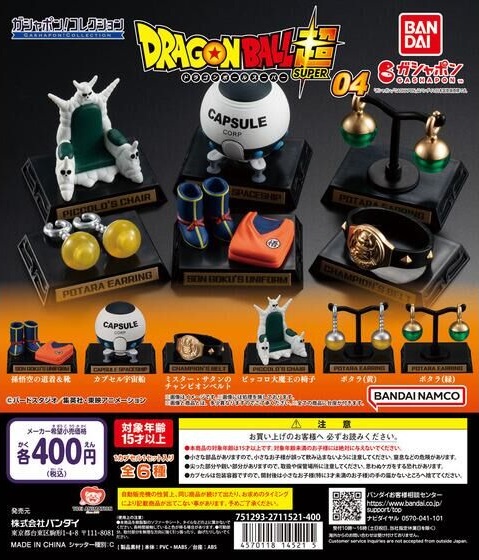 ガシャポン！コレクション ドラゴンボール まとめ売り 【公式通販】