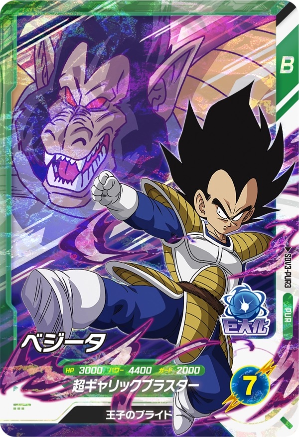 【オマケ付き】ドラゴンボールスーパーダイバーズ 3弾 GDR8枚セット オマケ付き】ドラゴンボールスーパーダイバーズ 3弾 GDR8枚