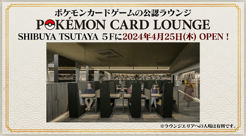 POKÉMON CARD LOUNGE 取り扱いアイテム | FEATURE | SHIBUYA TSUTAYA