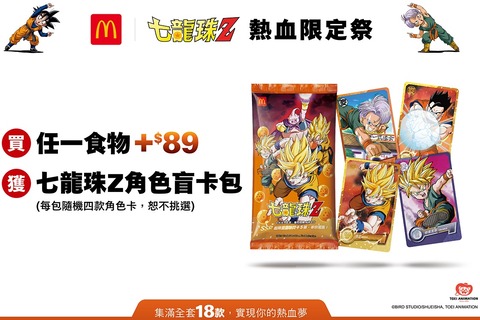 台湾限定　マクドナルド　ドラゴンボール　カードセット　8枚