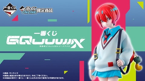 ガンダム　一番くじ　アソートセット　バラ売り不可 一番くじ 機動戦士ガンダム ガンプラ 2023｜一番くじ倶楽部｜BANDAI