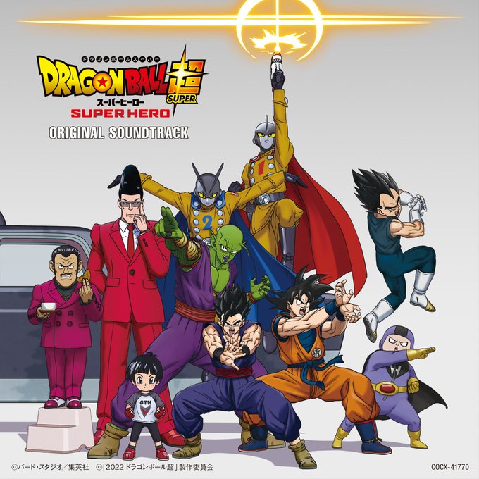 ドラゴンボール超スーパーヒーロー オリジナル サウンドトラック Itunes Storeなど主要音楽配信サイトにてダウンロード配信中 遊戯王 ドラゴンボール通販予約情報局
