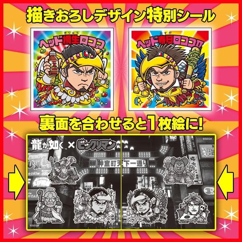 ビックリマン　道の駅　滋賀周遊キャンペーン　4種フルコンプセット　ロッテ　コラボ ビックリマン』ゆかりの地・滋賀で限定シールをゲット！ 道の駅
