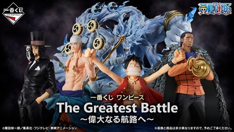ドラゴンボール ワンピース ポケモン 上位賞も含み一番くじ景品