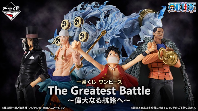 一番くじ ワンピース The Greatest Battle～偉大なる航路へ