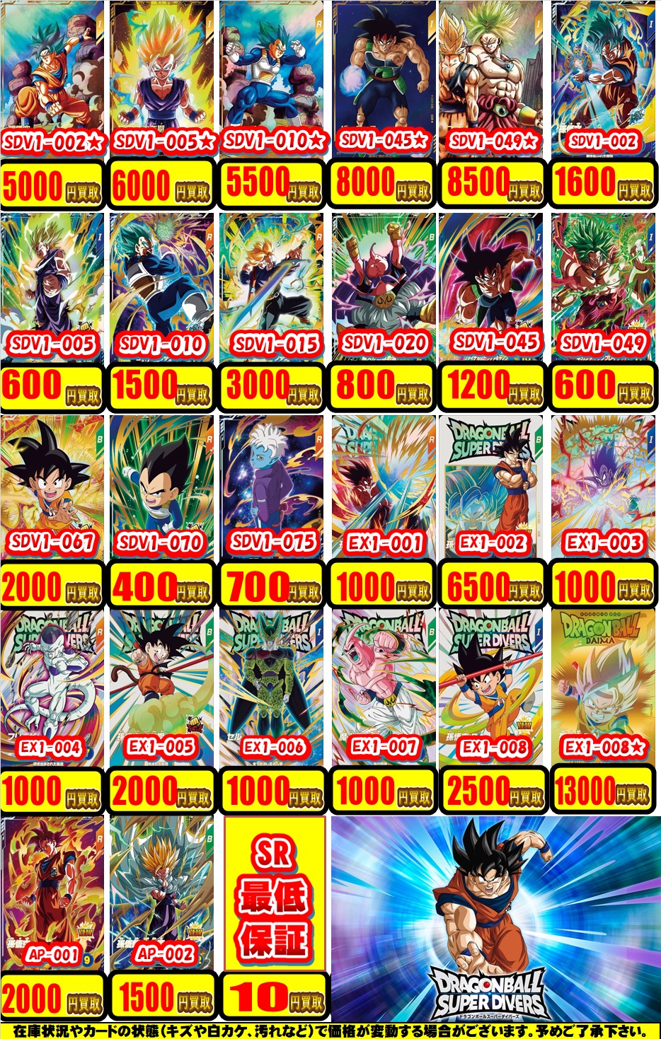 DBSDV1弾 神龍エクストラレアゲットチャンス 流通3日目の