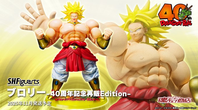 ドラゴンボールZ S.H.Figuarts ブロリー-40周年記念再販Edition ドラゴンボールZ S.H.Figuarts ブロリー-40周年記念再販Edition