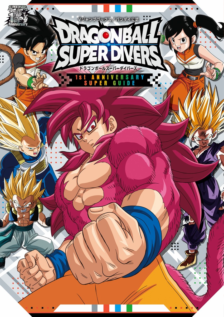 ドラゴンボールスーパーダイバーズ 1st ANNIVERSARY SUPER GUIDE 裏面