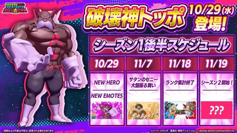 ドラゴンボール ゲキシン スクアドラ シーズン1後半スケジュールが公開