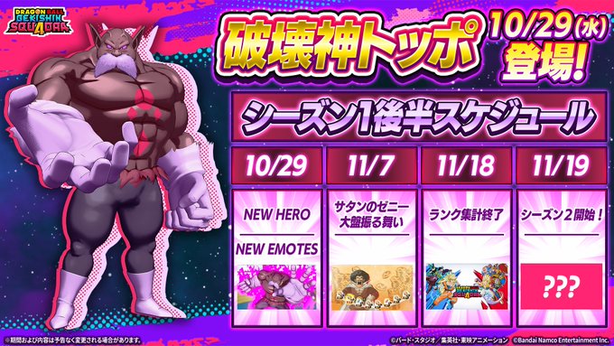 ドラゴンボール ゲキシン スクアドラ シーズン1後半スケジュールが公開