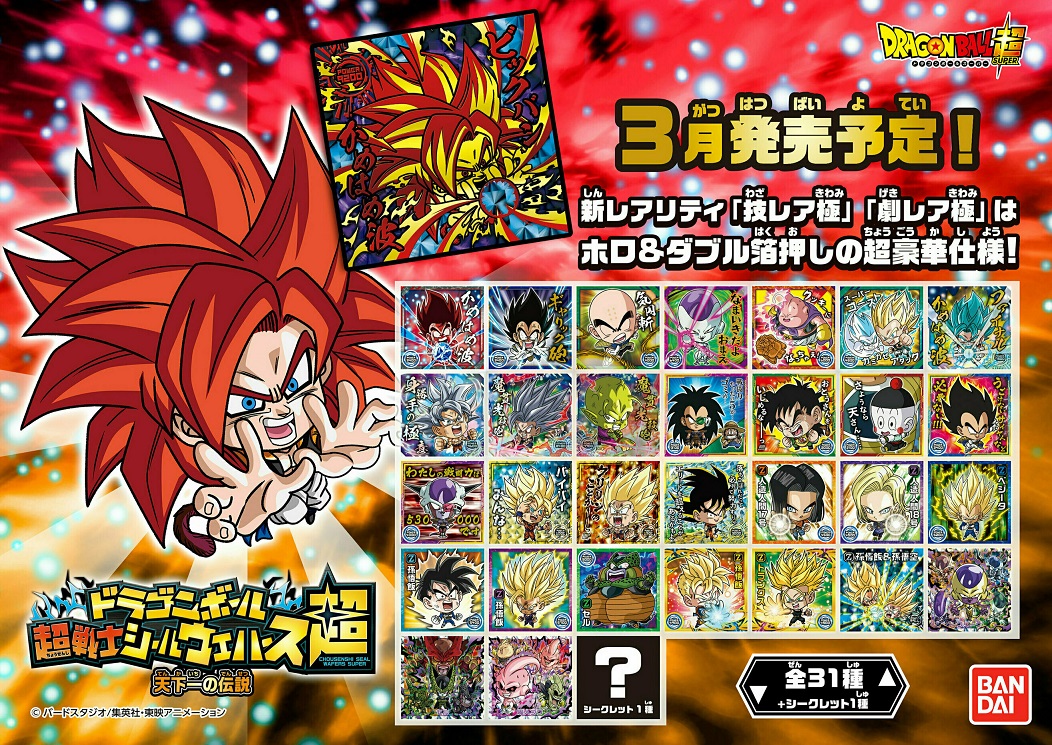 ドラゴンボール ウエハース9 コンプ - その他