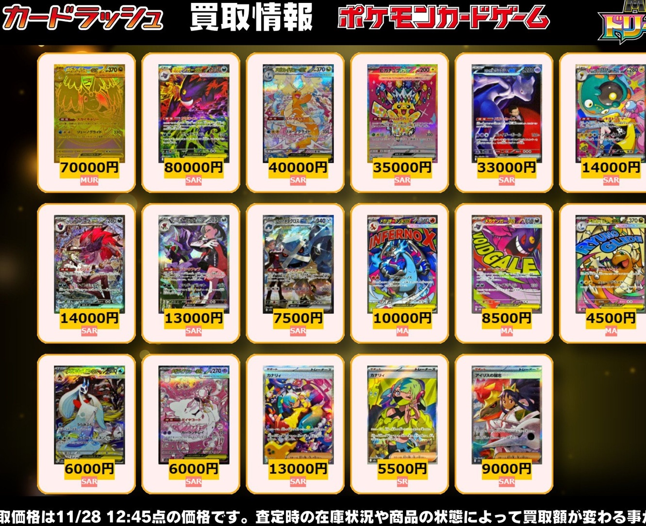 MEGAドリームex 初動 メルカリ・買取相場 17:00再更新【ポケカ