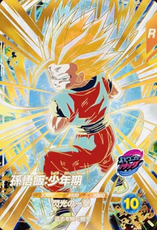 SDV12弾ゴッドレア(GDR)カードリスト ドラゴンボールスーパー