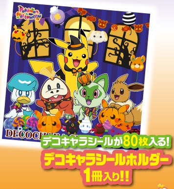 ポケモン - 【新品】ポケモンパン　デコキャラシールホルダー　セット ポケモンパン ポケモンシールホルダーセット 2020年春