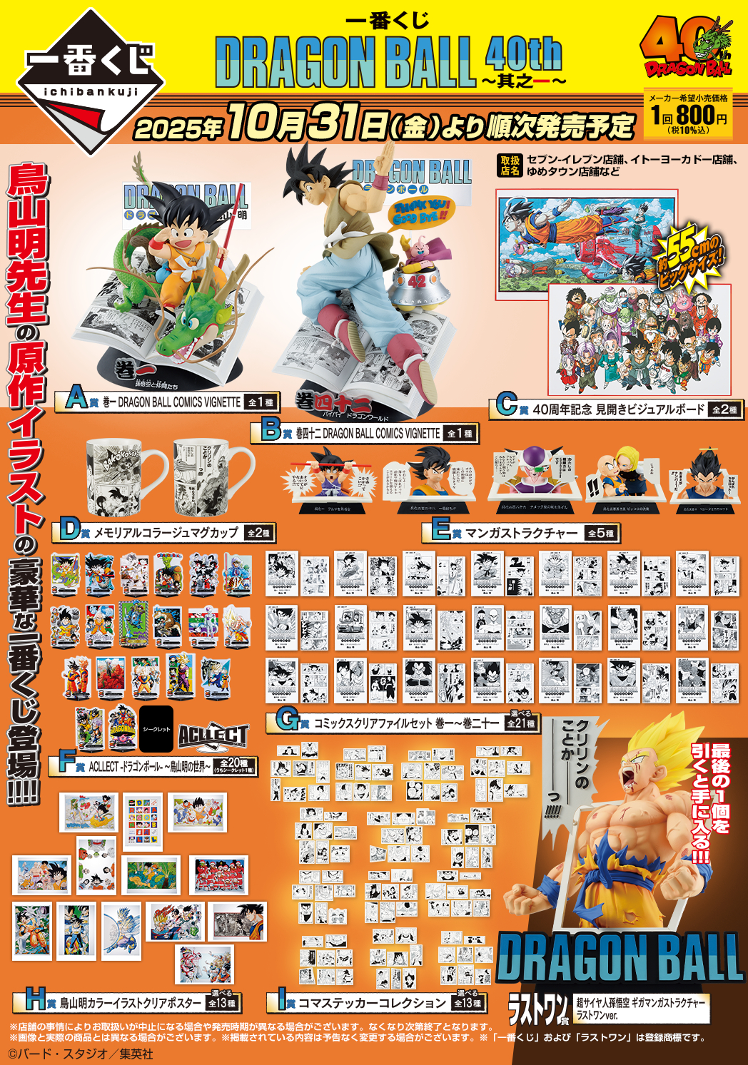 一番くじ DRAGON BALL 40th ～其之一～【全ラインナップ画像