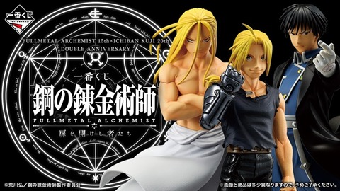 鋼の錬金術師 一番くじ C賞 ロイ・マスタング MASTERLISE 2点セット