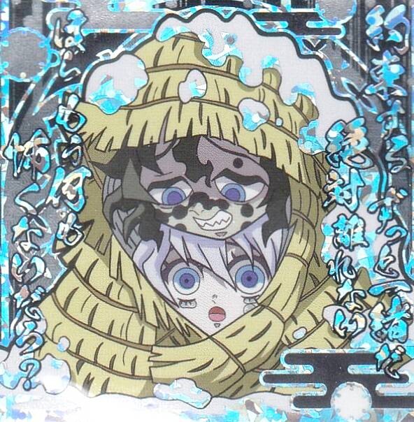 鬼滅の刃ディフォルメシールウエハース 其ノ八 全30種 シール画像