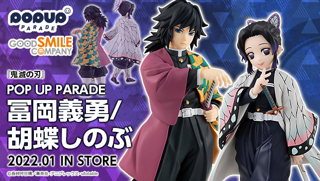 鬼滅の刃 フィギュア POPUP PARADE 冨岡義勇&胡蝶しのぶ セット 鬼滅の刃 POP UP PARADE 冨岡義勇・胡蝶しのぶ【商品画像 追加