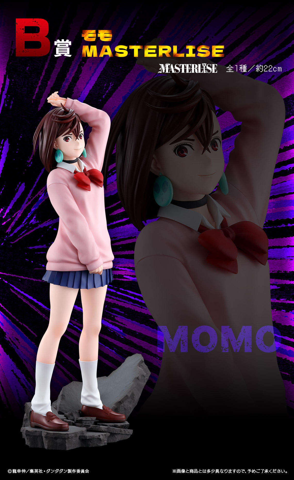 一番くじ TVアニメ『ダンダダン』 ～圧倒的怪奇、強襲！～ コンプリート 一番くじ TVアニメ『ダンダダン』 ～圧倒的怪奇、強襲！～｜一番くじ