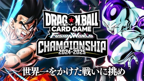DBFW チャンピオンシップ2024-2025 日本決勝:上位・参加記念品 DBFW チャンピオンシップ2024-2025 日本決勝:上位・参加記念品