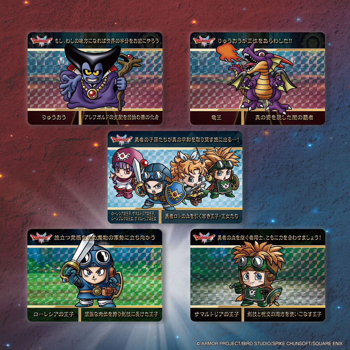 カードダス ドラゴンクエスト Vol.1【全30種のカード画像 追加】1月