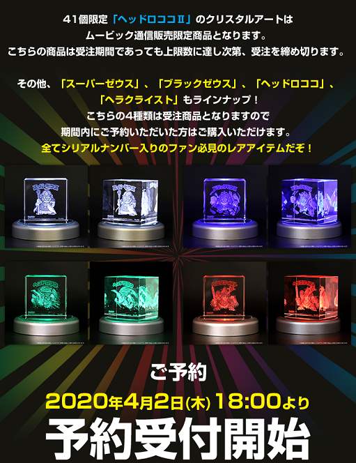 2020年ビックリマンの日 情報まとめ【マリーンズゼウス スーパーゼウス