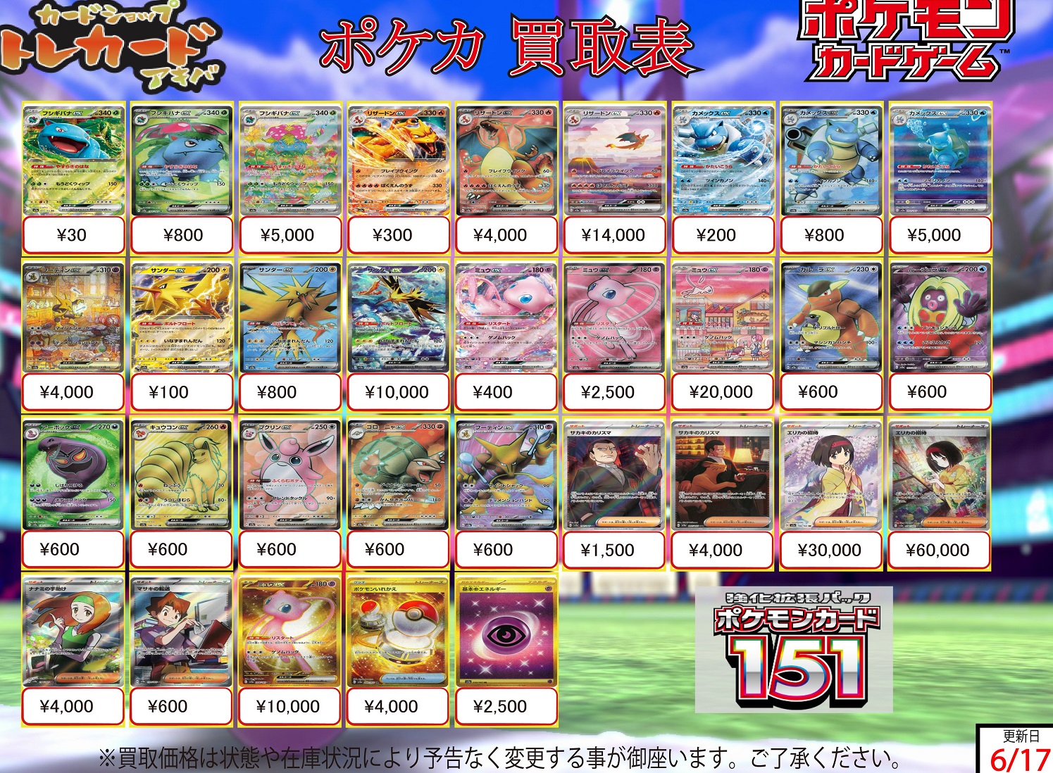 ポケモンカード151 発売2日目の販売・買取相場 (前回との価格比較) 11