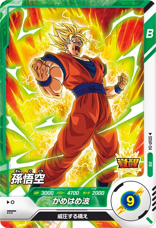 ドラゴンボールスーパーダイバーズ 孫悟空 配布カード ５枚セット DBSDV 5週連続カードプレゼントキャンペーン『孫悟空』 本日より
