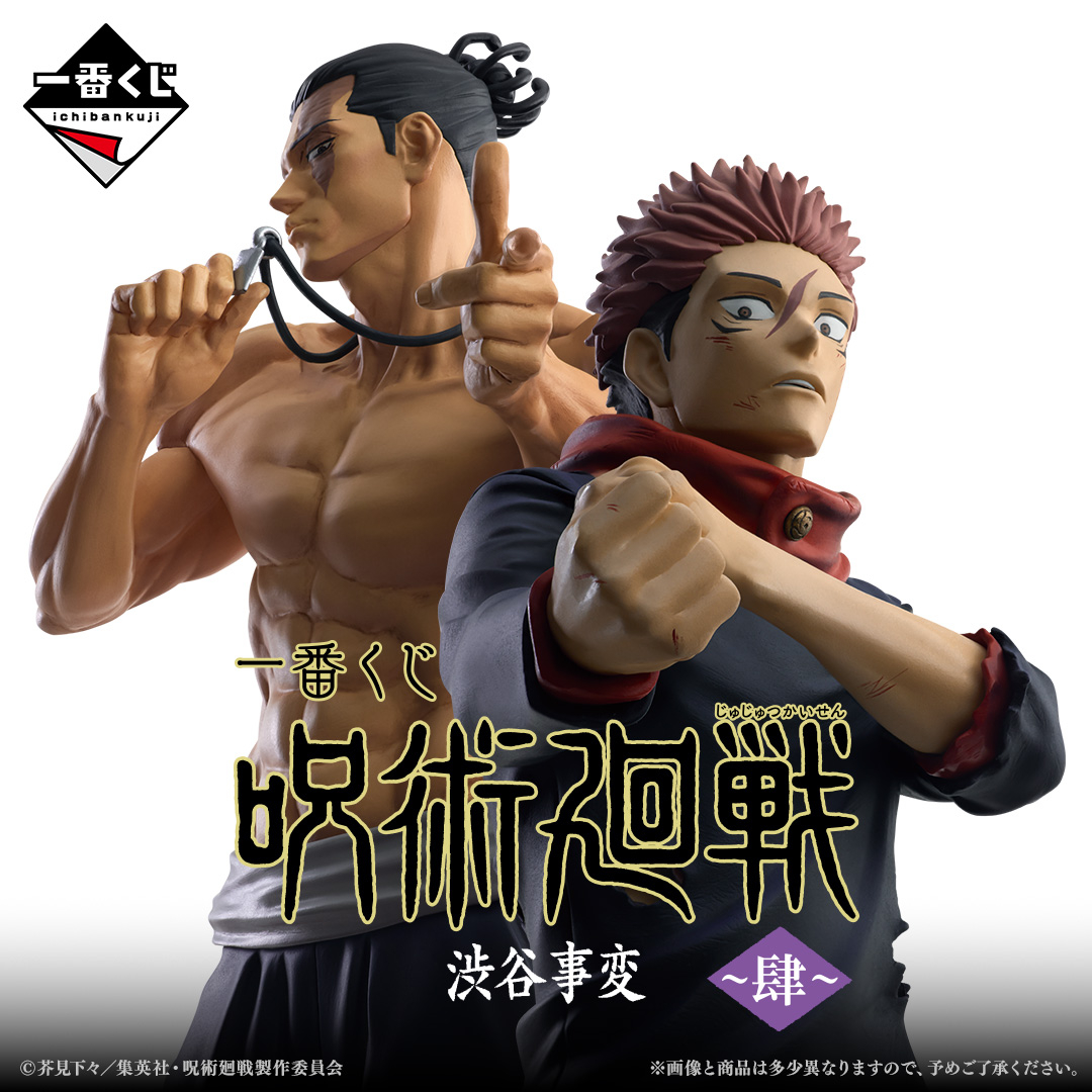 【待望★】 一番くじ ～肆～【B賞・C賞のフィギュア 渋谷事変 呪術廻戦 ゲームキャラクター