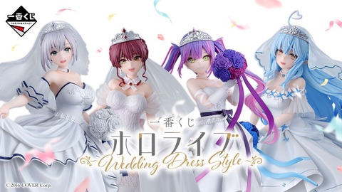 一番くじ ホロライブ ～Wedding Style～全80個＋ラストワン賞 fc289133-s.jpg