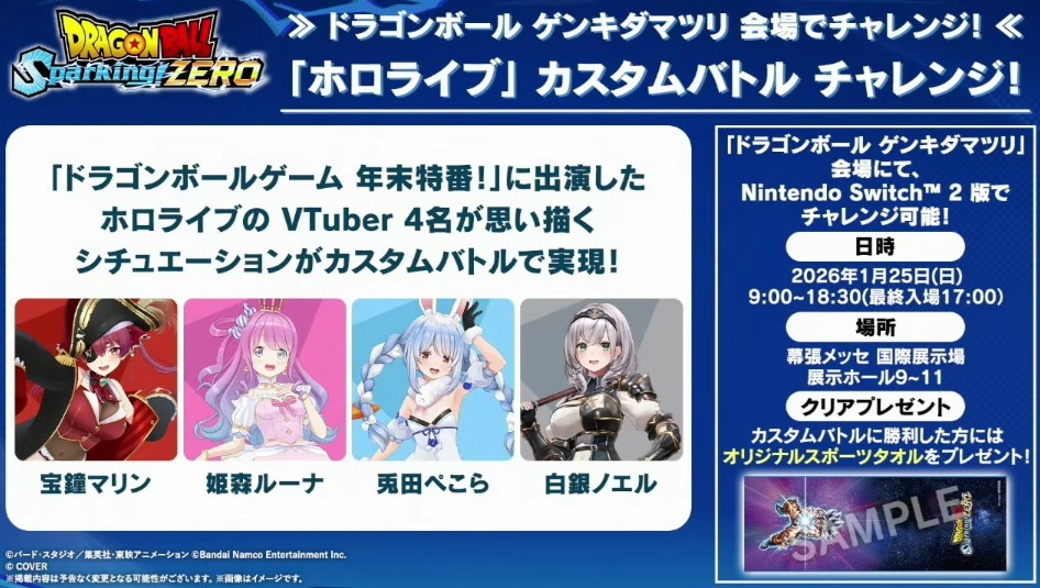 ドラゴンボール Sparking! ZERO「ホロライブ」カスタムバトル
