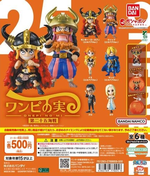 ワンピの実 第二十五海戦【入荷状況＆取扱店舗の検索 公開／商品仕様