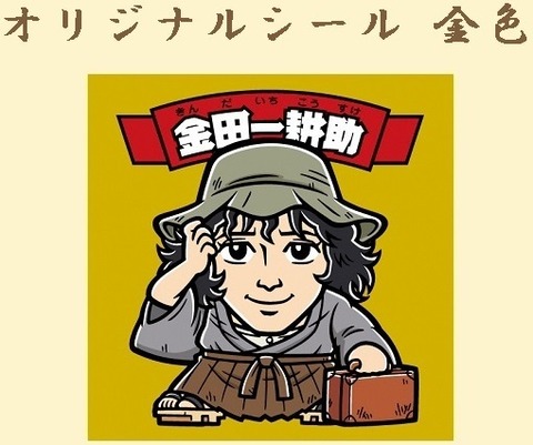 金田一耕助　シール　限定300枚　グリーンハウス 金田一耕助 シール 限定300枚 グリーンハウス