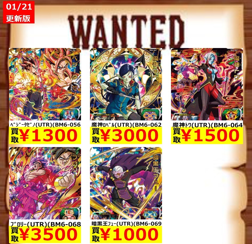 SDBH BM6弾 買取相場リスト (12:00時点) : 遊戯王&ドラゴンボール通販