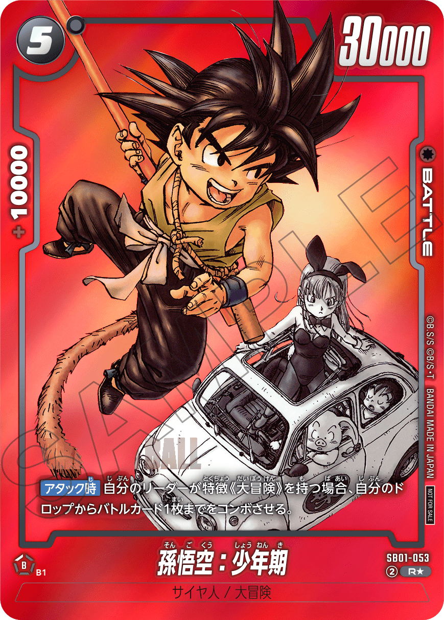 ドラゴンボール 孫悟空 リミテッドパック MANGA ver 緑 プロモーション ドラゴンボール 孫悟空 リミテッドパック MANGA ver 緑