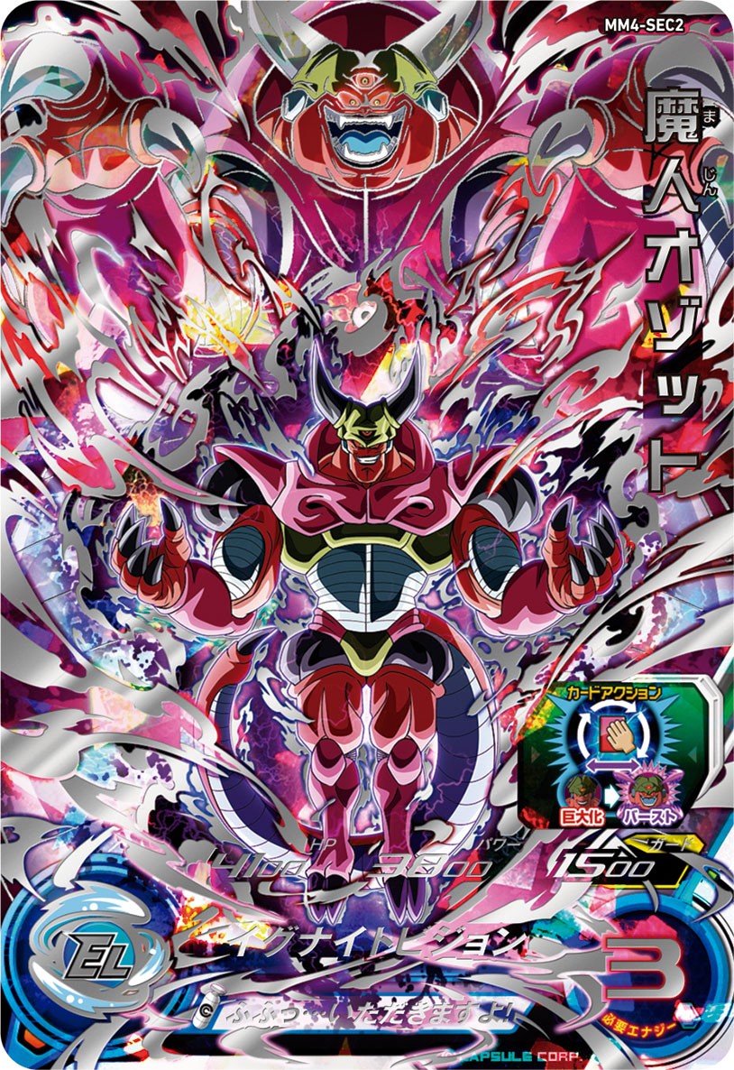 SDBH MM4弾『シークレット(SEC)』全アビリティ効果 判明【メテオ SDBH MM4弾『シークレット(SEC)』全アビリティ効果 判明【メテオ