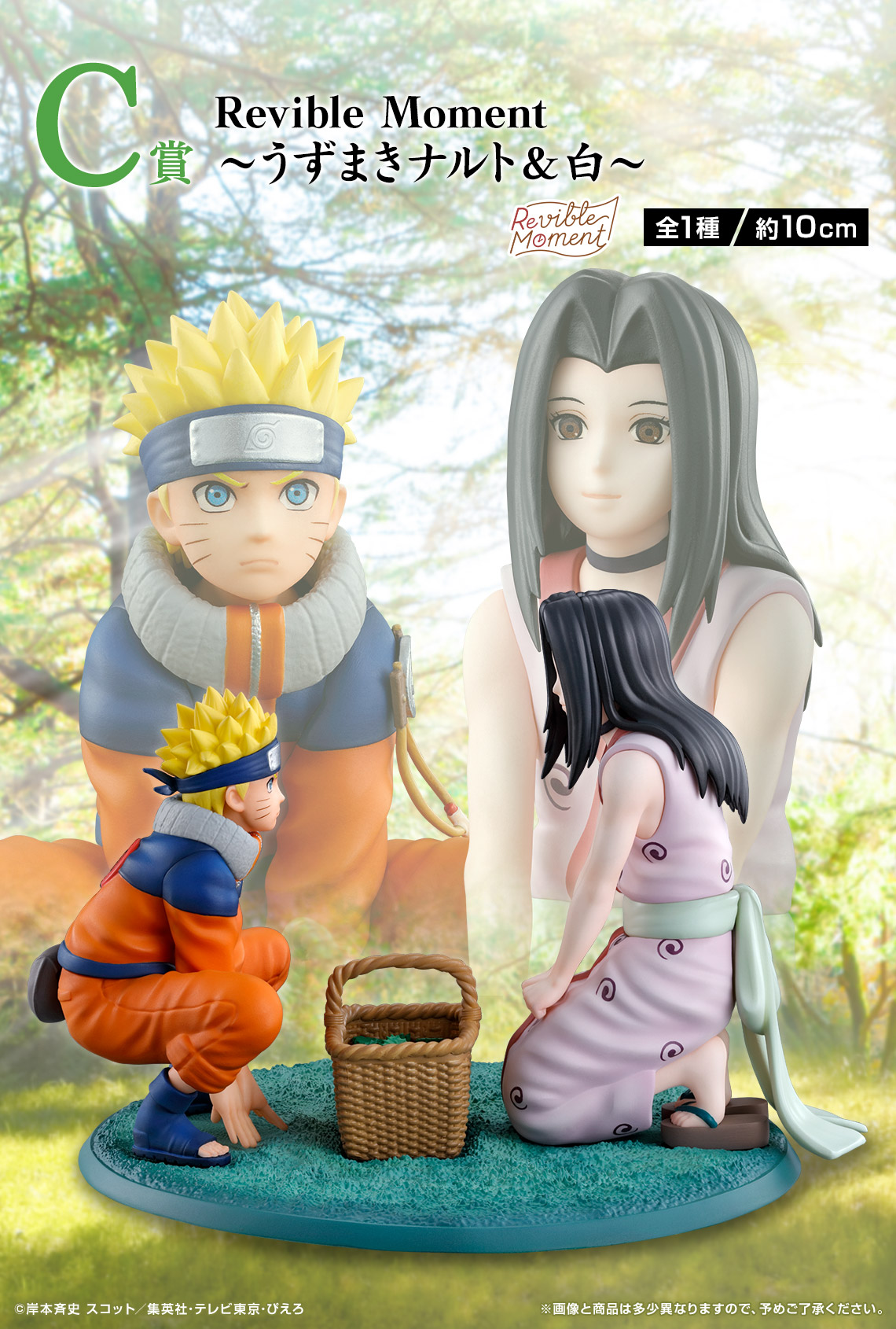 一番くじ NARUTO-ナルト- 波の国編【8月販売分:アクセス負荷軽減の為 一番くじ NARUTO-ナルト- 波の国編【8月販売分:アクセス負荷軽減の為