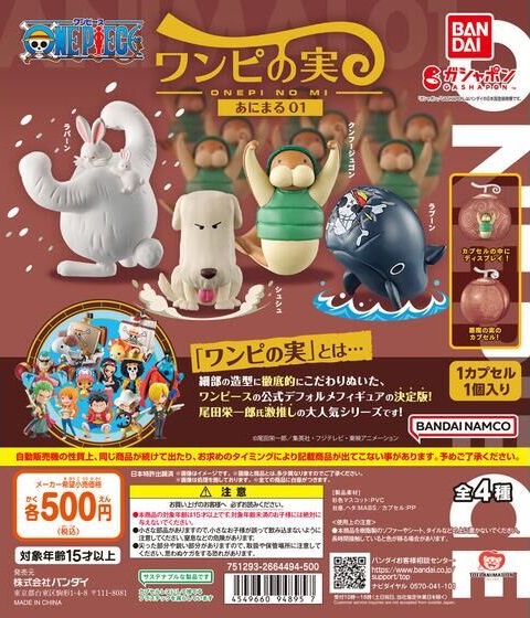 ワンピの実その他まとめ売り BANDAI ワンピの実 第十二海戦 全4種セ ッ ト 革命軍 From TV