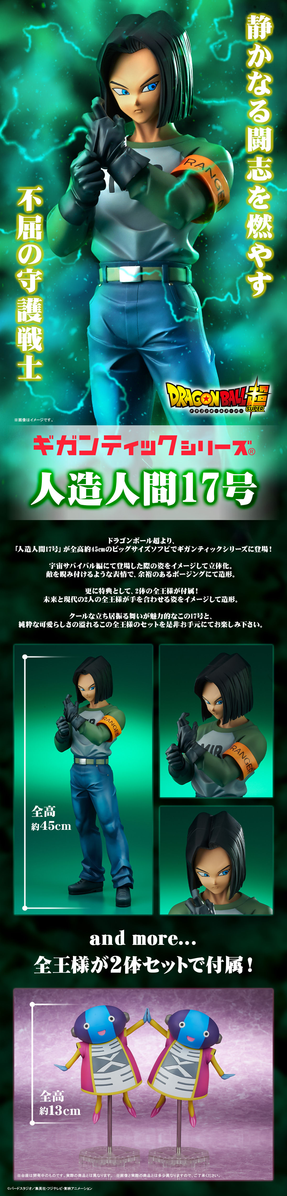 ギガンティックシリーズ ドラゴンボール超 人造人間17号 未来と現代の2人の全王様付属 商品詳細 公開 今日 1日 13時より予約開始 8月発売予定 遊戯王 ドラゴンボール通販予約情報局