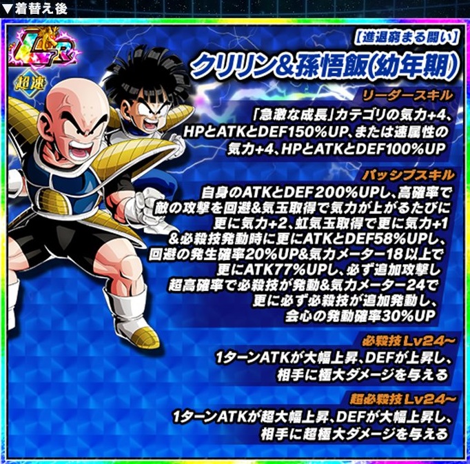 ドッカンバトル LR極限Z覚醒『進退窮まる闘い クリリン&孫悟飯