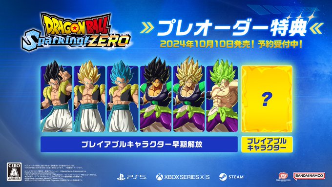 ドラゴンボール Sparking! ZERO コレクターズエディション 超特 ドラゴンボール Sparking! ZERO コレクターズエディション 超特