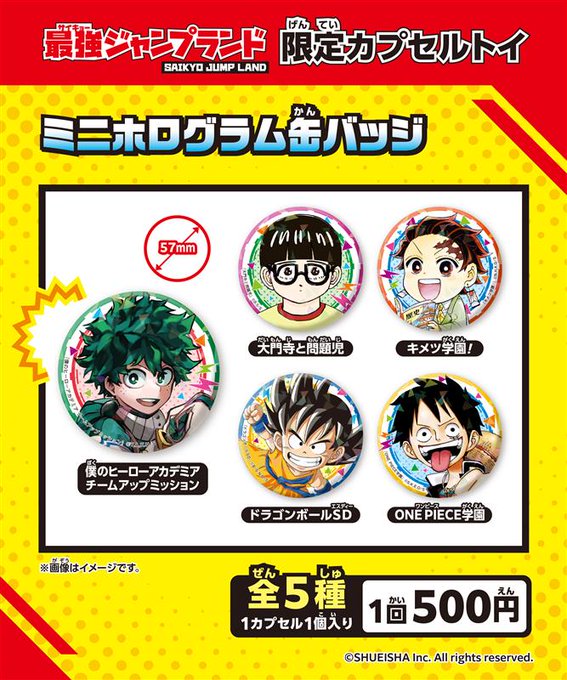 最強ジャンプランドにて限定オリジナル商品『ドラゴンボールSD