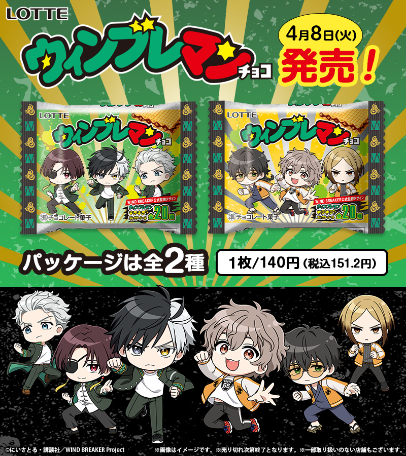 ウィンブレマンチョコ【全20種のシール画像／シールリスト 追加